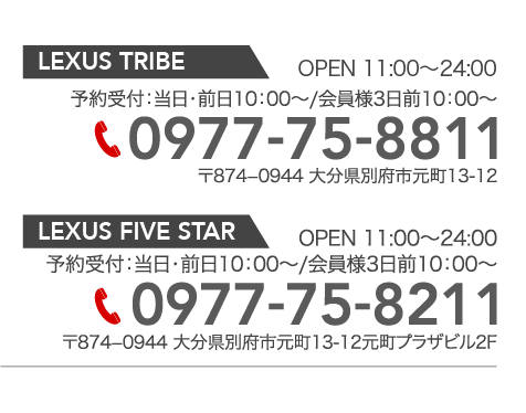  LEXUS TRIBEとFIVE STARの営業時間