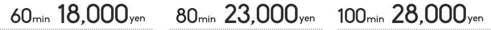 新人料金60分18,000円〜