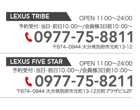  LEXUS TRIBEとBEYOND、FIVE STARの営業時間