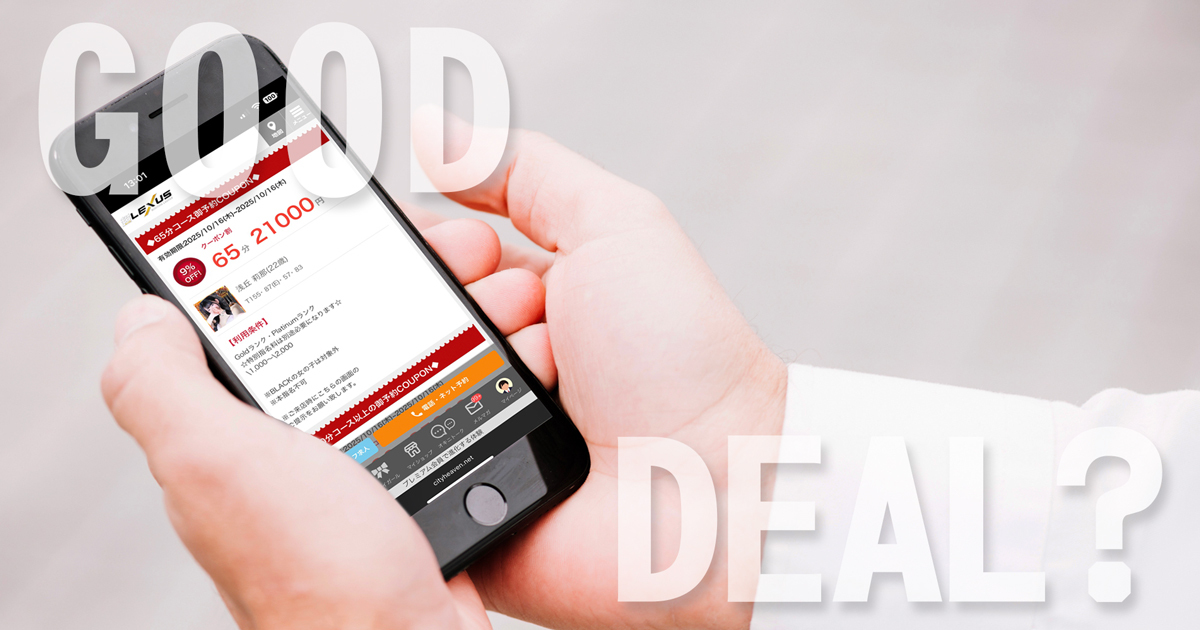 シティヘブンネットはお得？