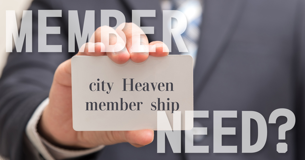 シティヘブンネットの無料会員になるべき？