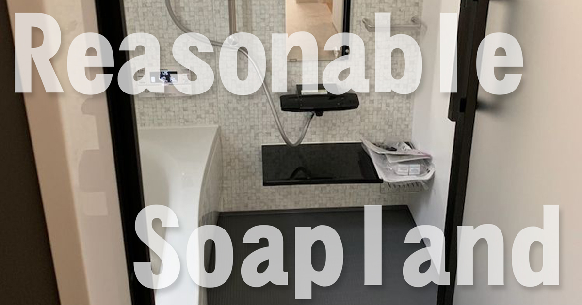 【激安店】格安ソープランドの料金相場と注意点