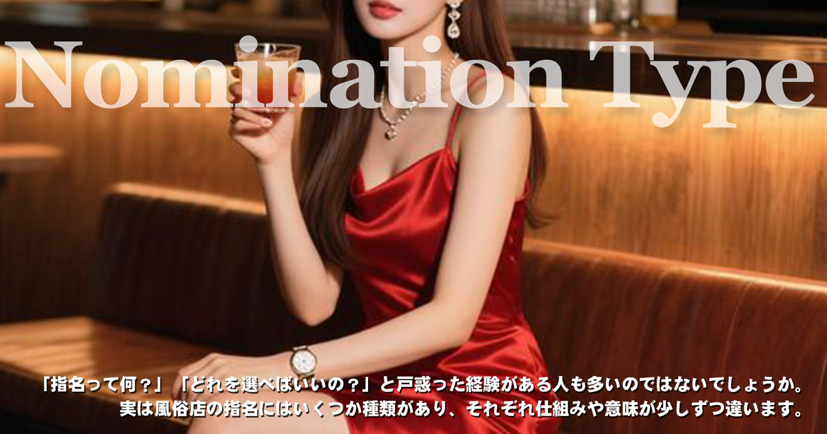 風俗店の本指名とパネル指名の違い