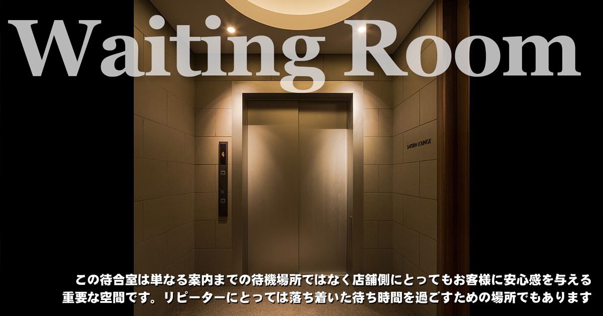 ソープランドの待合室ではどの様に過ごせば正解？