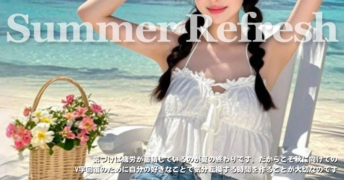 夏の疲れはソープランドでリフレッシュ