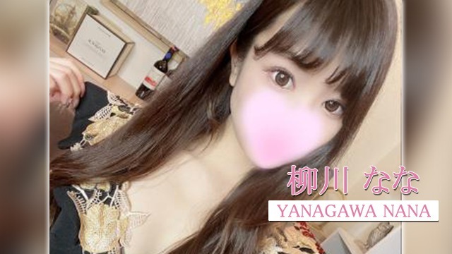 柳川 なな ムービーサムネイル