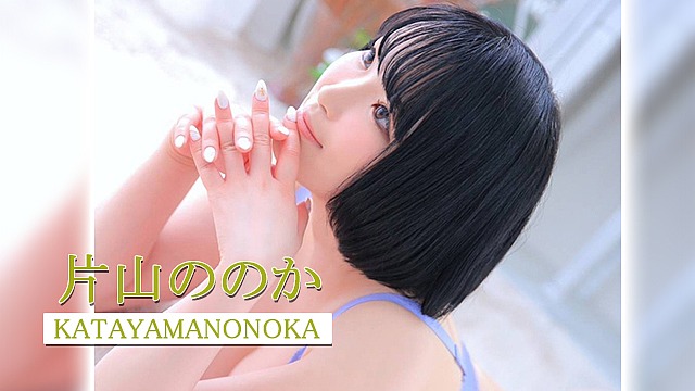 片山 ののか ムービーサムネイル