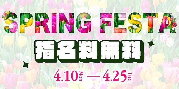 画像「混浴まつり開催！最大5,000円OFF！」